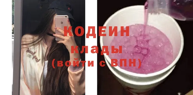 Codein Purple Drank  Дубна 